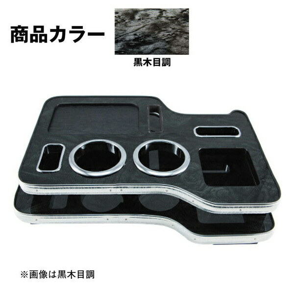 センターテーブル ふそう2t ブルーテックキャンター標準・ワイド用 黒木目調 595572 ジェットイノウエ センターテーブル ふそう2t ブルーテックキャンター標準・ワイド用 黒木目調 595572｜まんてんツール