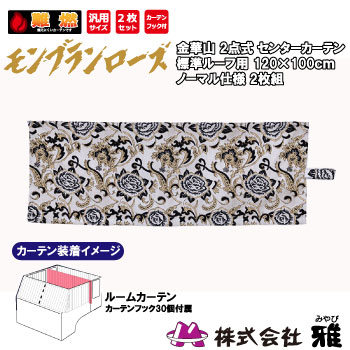 ルームカーテン 標準ルーフ(1200&times;1000mm) ノーマル(裏地無) モンブランローズ ホワイト ルームカーテン 標準ルーフ 裏地無 モンブランローズ｜まんてんツール