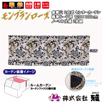 ルームカーテン 標準ルーフ(1200&times;1000mm) ノーマル(裏地付) モンブランローズ ホワイト ルームカーテン 標準ルーフ 裏地 遮光 モンブランローズ｜まんてんツール 28,958円