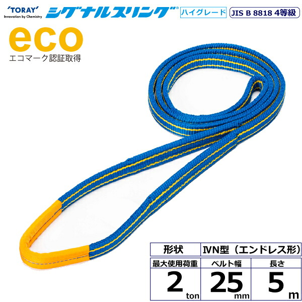 シグナルスリングHG SGE4N エンドレス形 2ton 幅25mm 長さ5m シライスリングベルト ベルトスリング｜まんてんツール 8,855円