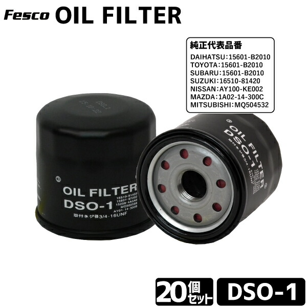 【残りわずか】 セット売20個 付与 オイルフィルター DSO-1 オイルエレメント 15601-B2010 トヨタ用 DAIHATSU ダイハツ