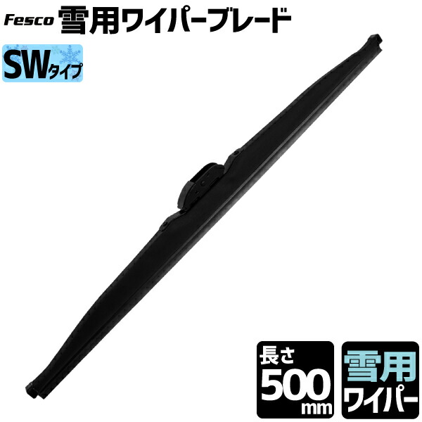 雪用ワイパーの人気おすすめランキング15選 Piaa Nwb製など セレクト Gooランキング