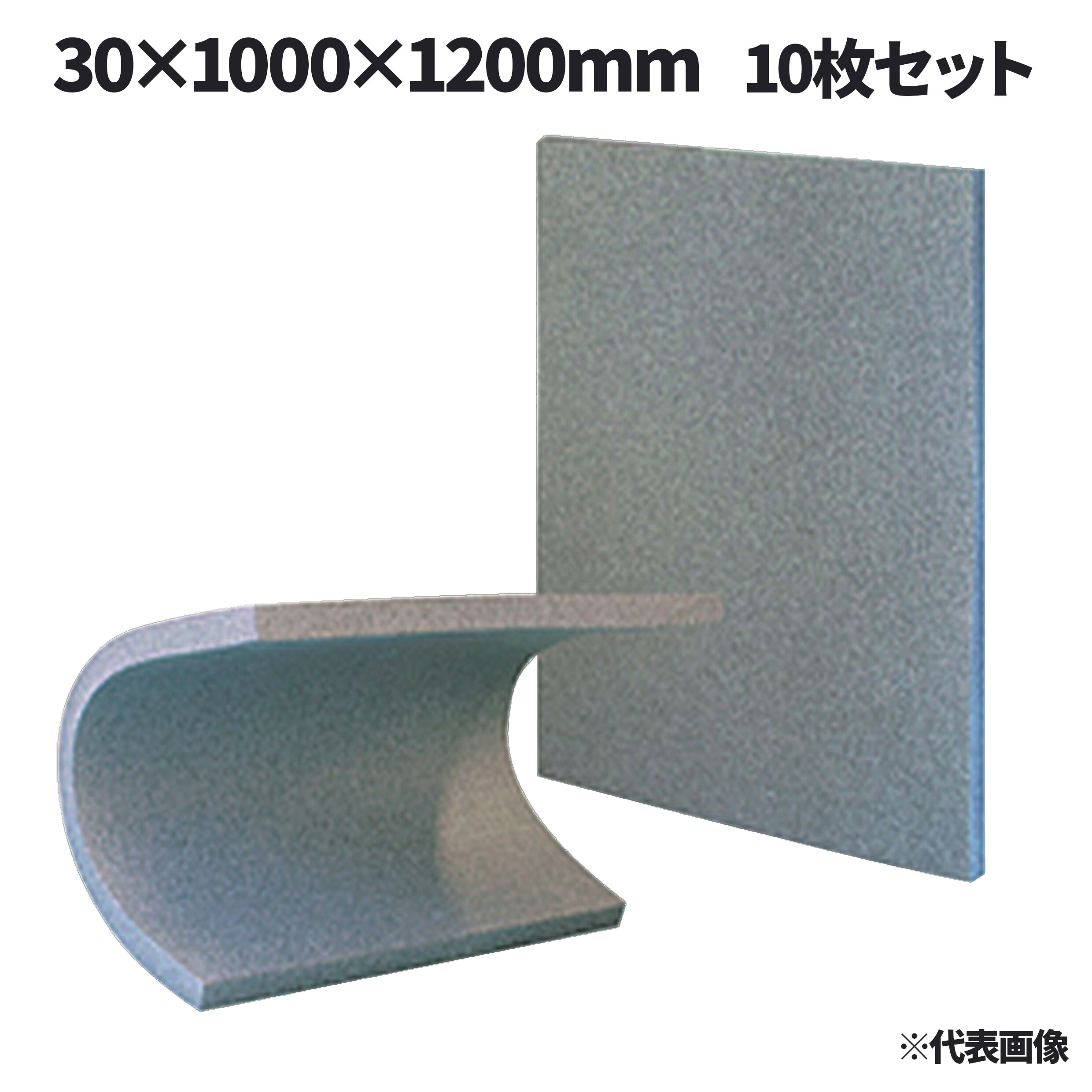 トラックスペーサーGR 30&times;1000&times;1200mm 10枚セット パレットボード トラック用緩衝材 R加工なし｜まんてんツール