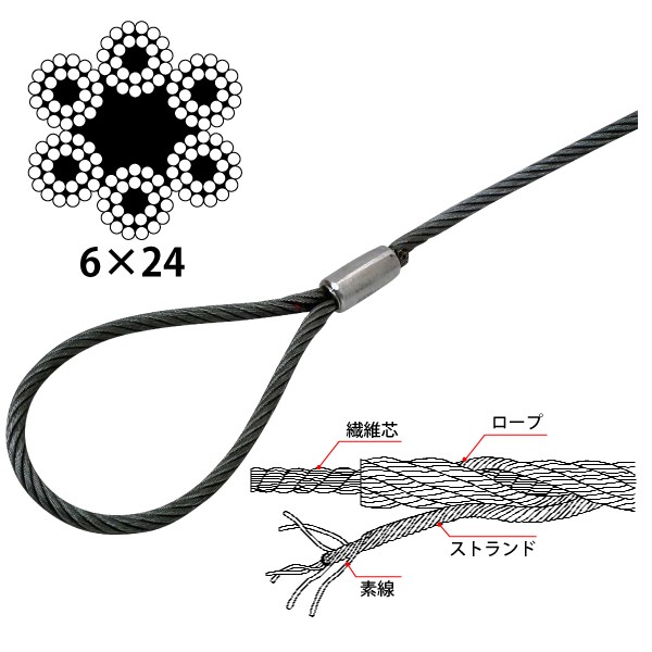 【楽天市場】JIS玉掛ワイヤーロープ 6×24G/O 径6m/m×長さ4m ワイヤースリング メッキ処理ワイヤー ロック止めワイヤーロープ