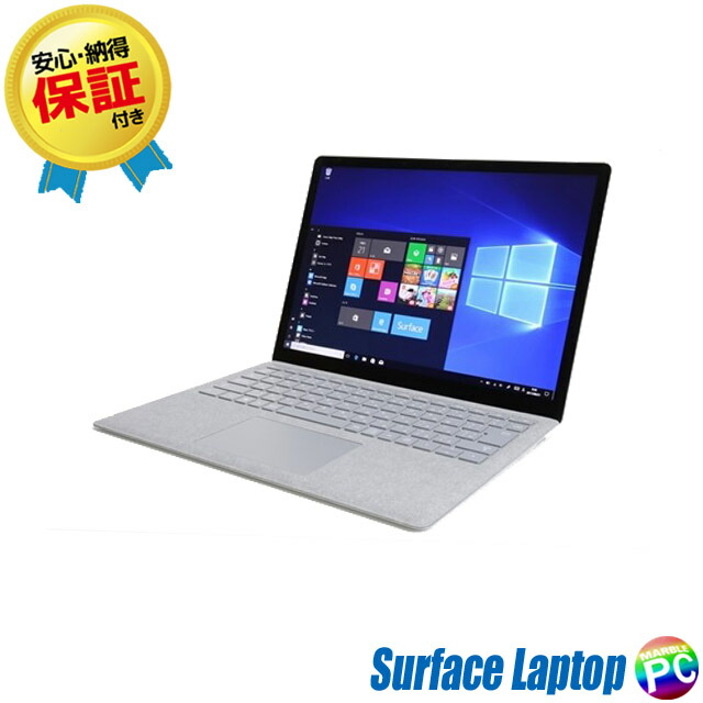 楽天市場 Microsoft Surface Laptop Model 1769 中古 メモリ16gb Ssd512gb Windows10 Pro コアi7 7660u グラボ搭載 液晶13 5型 中古ノートパソコン Webカメラ Bluetooth 無線lan Wps Office付き 中古パソコン まーぶるpc