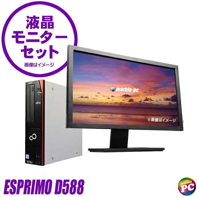 楽天市場】【中古】 富士通 ESPRIMO D588 22インチ液晶モニター