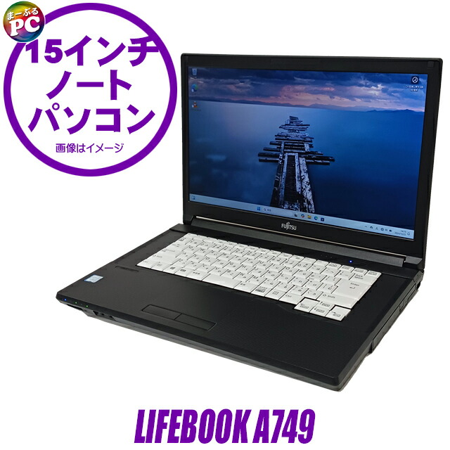 楽天市場】【中古】第11世代 i5 FullHD 富士通 LIFEBOOK A7511 15.6