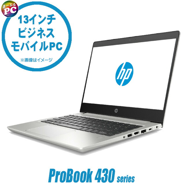 楽天市場】【中古】 HP ProBook 430 G7 中古ノートパソコン 液晶13