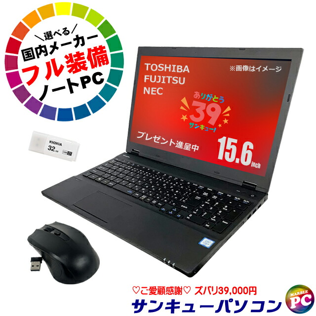 楽天市場】中古ノートパソコン 東芝 dynabook Satellite B554 【中古