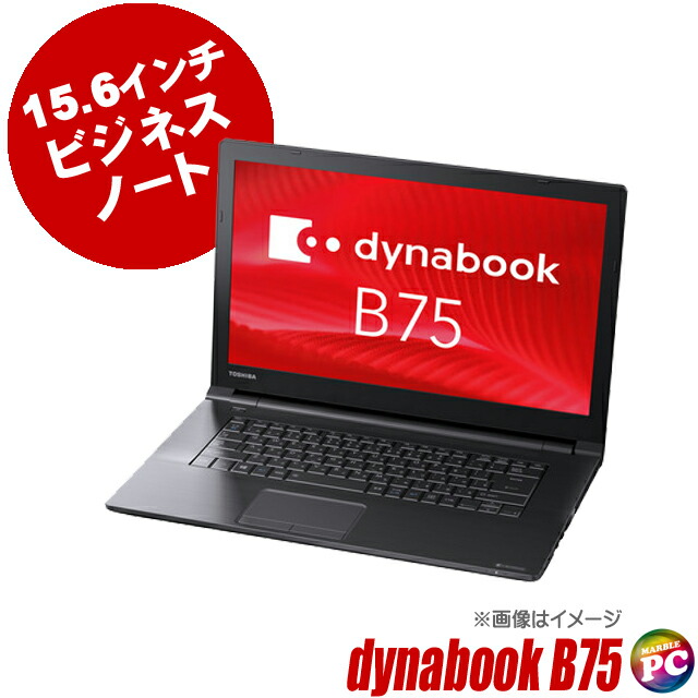 楽天市場】中古ノートパソコン 東芝 dynabook B75 【中古】 WPS Office