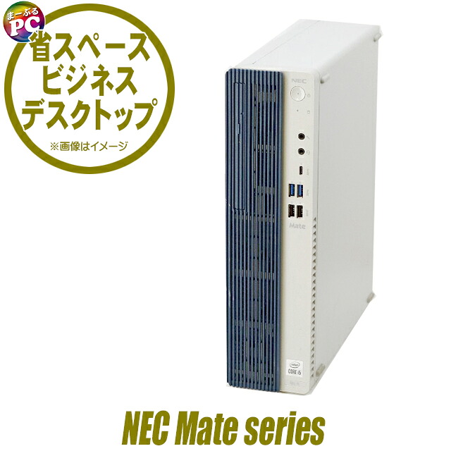 【中古】 NEC Mate タイプML MRL36/L 中古デスクトップパソコン 3画面出力対応 Windows11 Core i3 第10世代 メモリ8GB 新品SSD256GB搭載 WPS Office付き 中古パソコン DVDスーパーマルチ エヌイーシー メイト Type ML|まーぶるPC