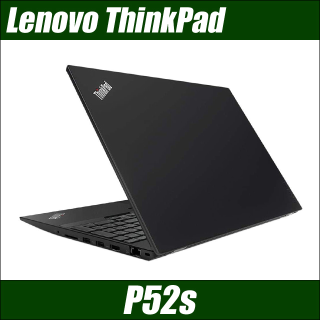 Lenovo ThinkPad P52s Office付き 中古パソコン テンキー NVMe