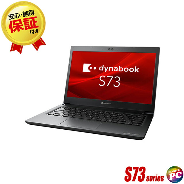 Dynabook Core i5 2020年 ノートパソコン 東芝 1年保証】dynabookイチオシ高性能ノートパソコン (第八世代Core
