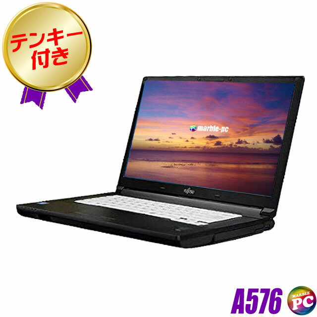 富士通 LIFEBOOK A576 中古ノートパソコン WPS Office付き メモリ8GB SSD256GB Windows10-Pro コアi5- 6300U搭載 フルHD液晶15.6型 テンキー付きキーボード DVDスーパーマルチ WEBカメラ 無線LAN子機 FUJITSU ライフブック  中古パソコン マーケット