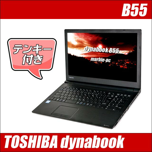 実物 東芝 ノートPC B55 15.6型 10キー Win 11 Pro sushitai.com.mx