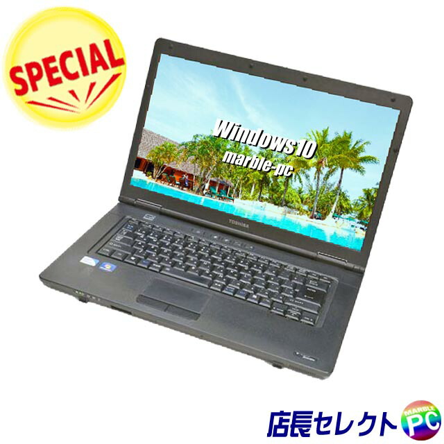 楽天市場 店長セレクト おまかせa4ノートパソコン 中古 Windows7からwindows10搭載pcへお気軽乗換 メモリ4gb Hdd3gb Windows10 Celeron搭載 15 6型液晶 中古ノートパソコン Dvd Rom Wps Office付き 中古パソコン まーぶるpc