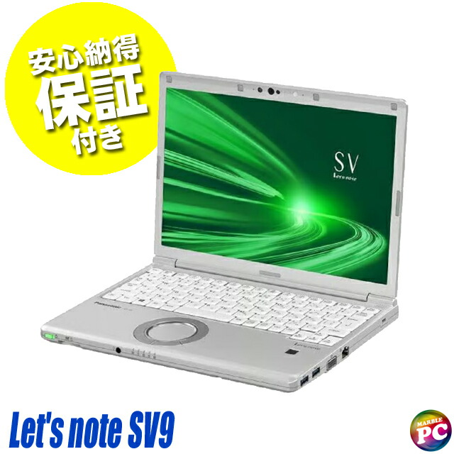 中古パソコンPanasonic Let's note CF-SV9 Win11 即納パソコン】Let's note CF-SV9 (Win11pro64) 【中古パソコン