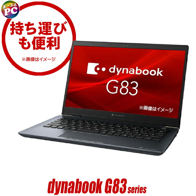 楽天市場】【中古】 dynabook G83/HS 東芝 中古ノートパソコン フルHD
