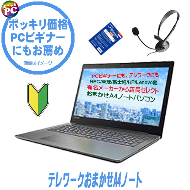 楽天市場】【中古】 ポッキリ価格 テレワークおまかせモバイル