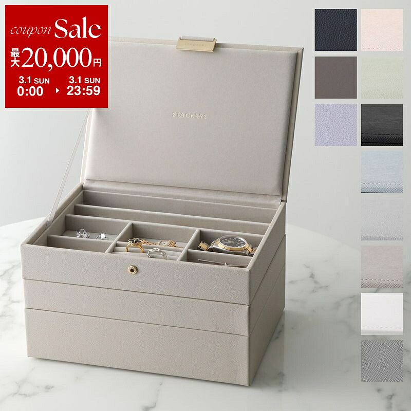 楽天市場】【最大2万円OFFクーポン対象・3/1限定】STACKERS スタッカー