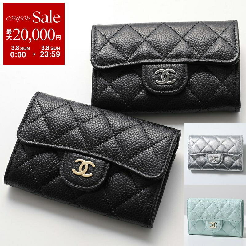楽天市場】【最大2万円OFFクーポン対象・3/8限定】CHANEL シャネル