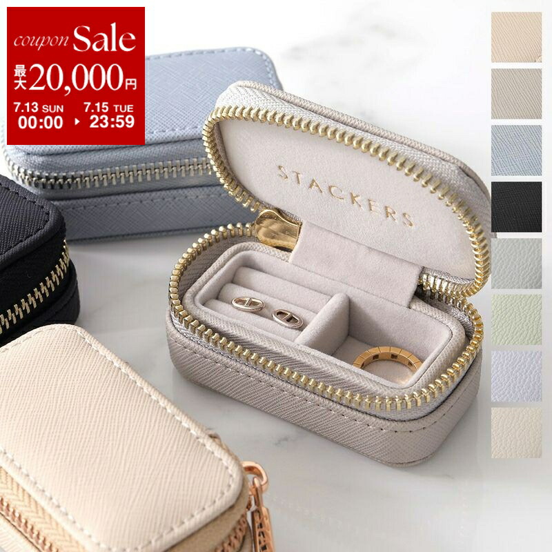 STACKERS アクセサリーケース ベージュ 楽天市場】【7/13-7/15限定・最大2万円OFFクーポン配布中