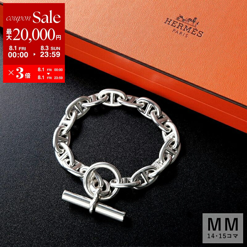 HERMESブレスレット・シェーヌダンクルGM13シルバー　新品未使用 360917501_1.jpg