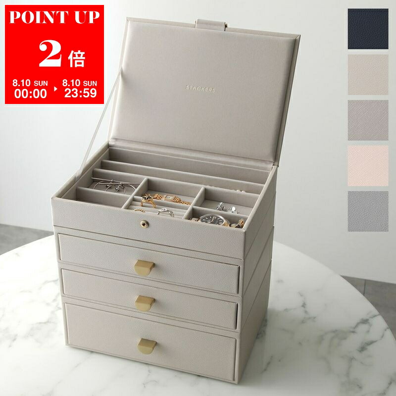 STACKERS スタッカーズ アクセサリーケース ライトグレー Grey Mint Classic Jewellery Box Lid – STACKERS LONDON