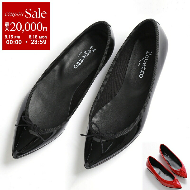 repetto レペット ブリジット レザー パンプス バレエシューズ  26 楽天市場】【8/15～18限定・最大2万円OFFクーポン配布中