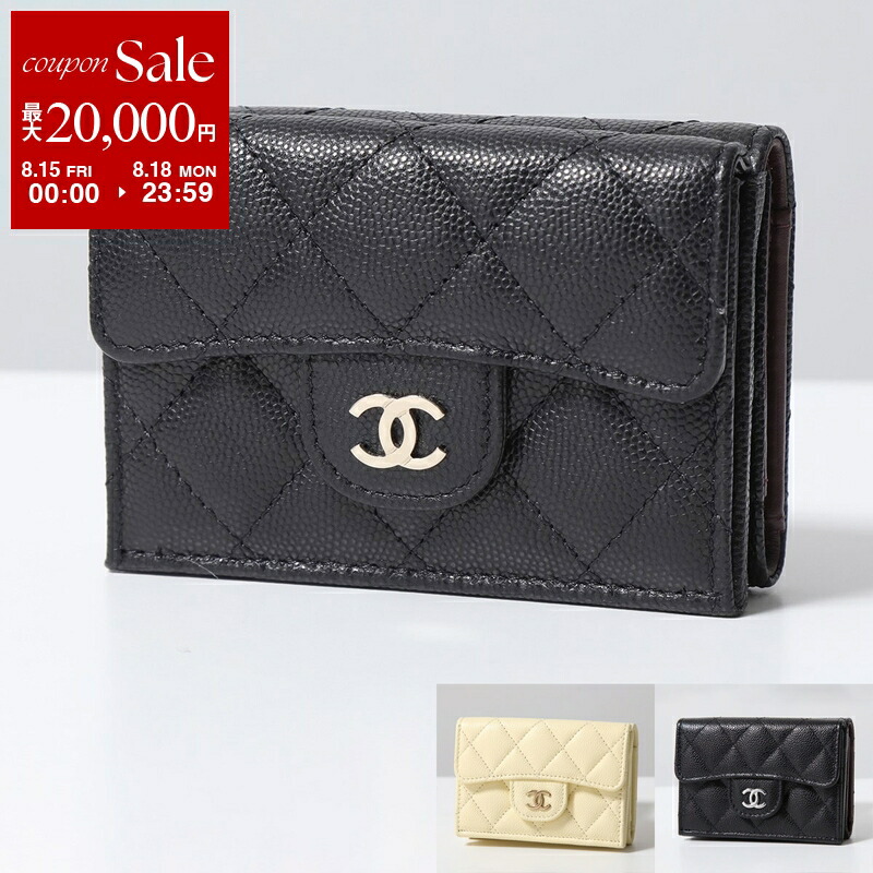 楽天市場】【8/15～18限定・最大2万円OFFクーポン配布中】CHANEL