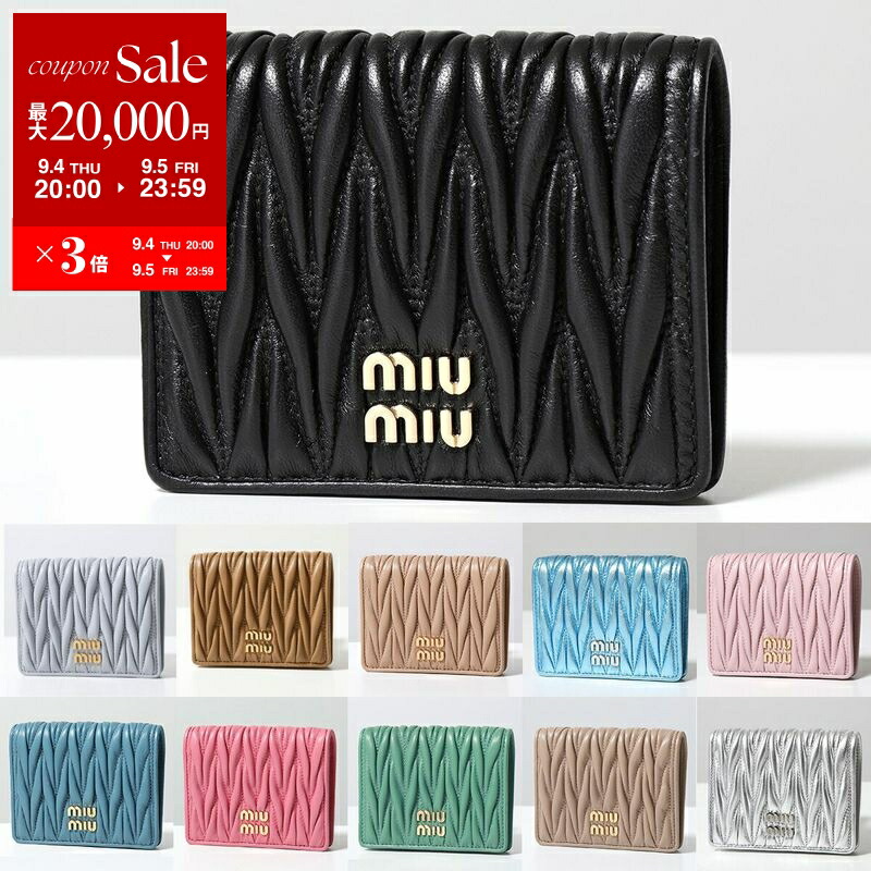 【8/20限定・最大2万円OFFクーポン配布中】MIUMIU ミュウミュウ 二つ折り財布 5MV204 2FPP AFPP レディース MATELASSE マテラッセ レザー スモール ミニ財布 豆財布 メタルロゴ カラー11色