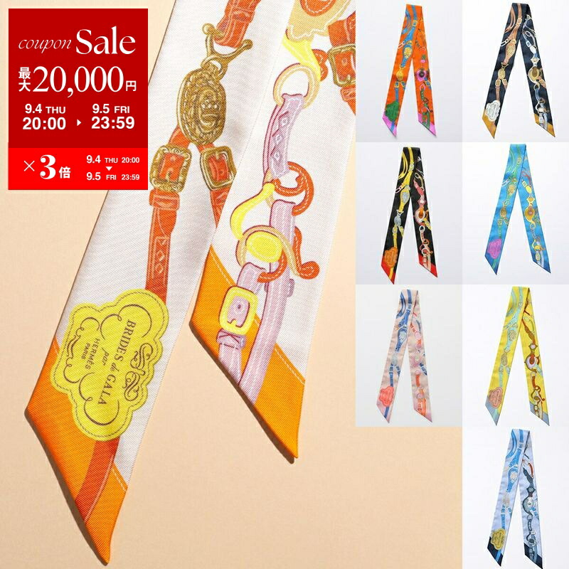 【エルメスHERMES★ツイリー2本セット】リボンスカーフ 楽天市場】【9/4-20時～最大2万円OFFクーポン配布中】HERMES