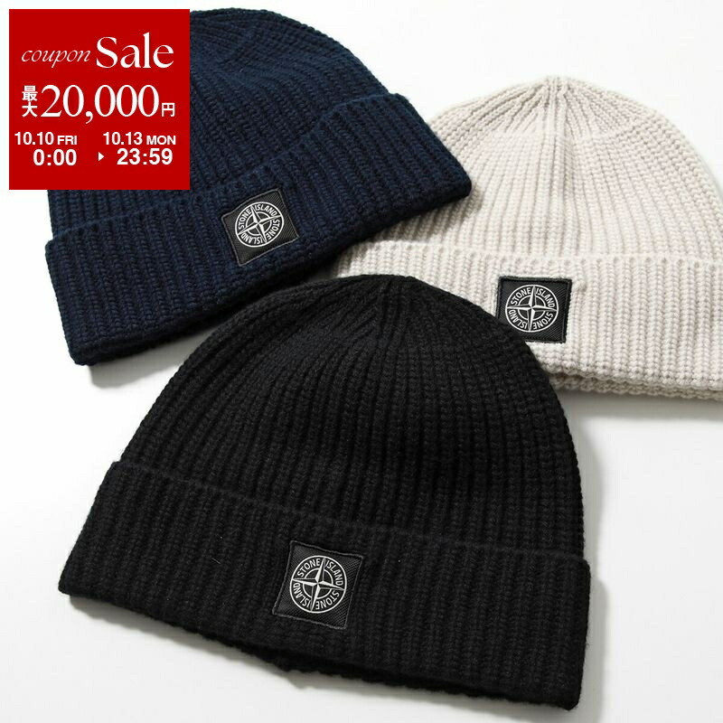 STONE  ブラックニット帽 7259078 中古・古着通販】STONE ISLAND (ストーンアイランド) ニット帽