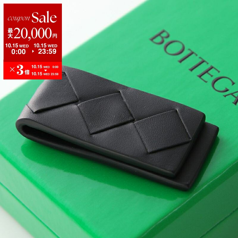 ボッテガヴェネタ　マネークリップ　イントレチャート　ブラック　箱保存袋 楽天市場】【ｸｰﾎﾟﾝ5%OFF】ボッテガベネタ／BOTTEGA VENETA