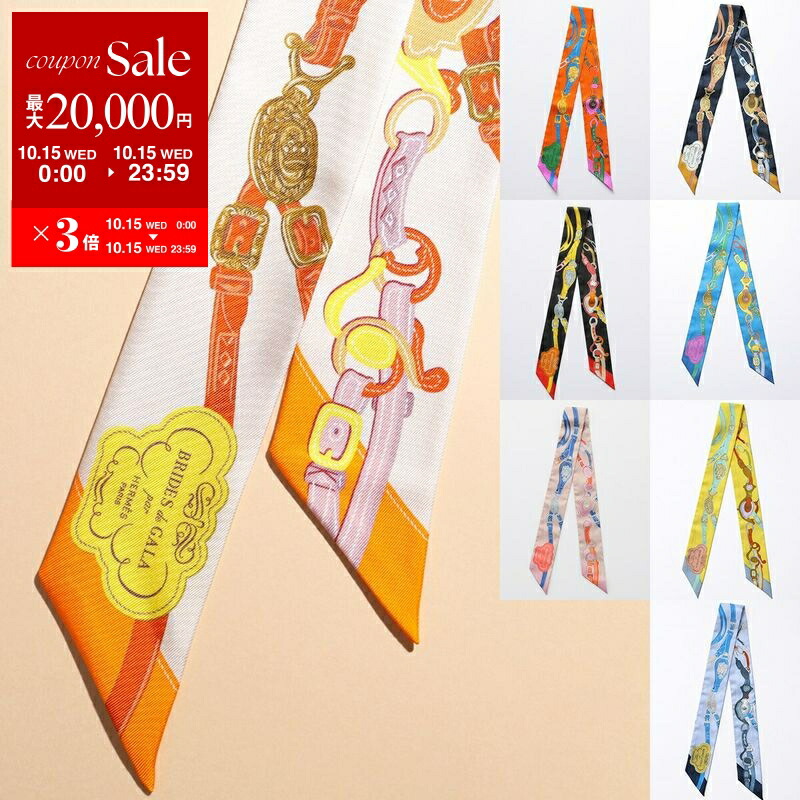 楽天市場】【10/15限定・最大2万円OFFクーポン配布中】HERMES