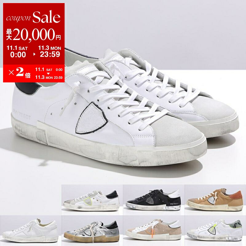 (新品級)フィリップモデル スニーカー PHILIPPE MODEL (フィリップモデル) レザー ローカット