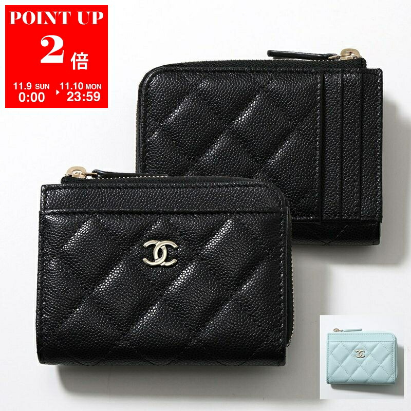 楽天市場】【11/9-11/10限定・最大2万円OFFクーポン配布中】CHANEL