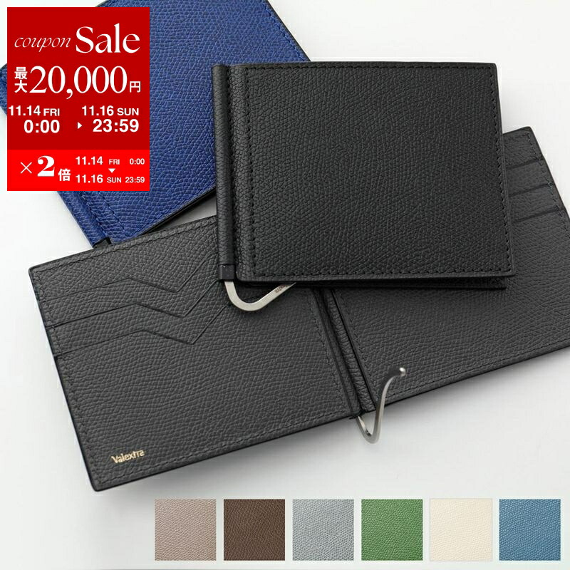 楽天市場】Valextra ヴァレクストラ マネークリップ GRIP 6CC