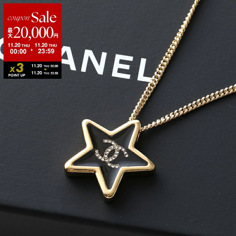楽天市場】【11/20限定・最大2万円OFFクーポン配布中】CHANEL シャネル