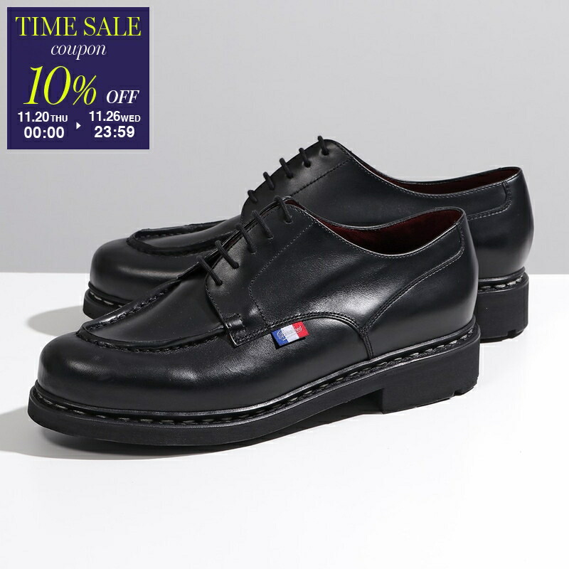 パラブーツ　アヴィニオン　8 1/2 ※シューツリー付き Paraboot パラブーツ PARABOOT レザーシューズ ビジネスシューズ 革靴