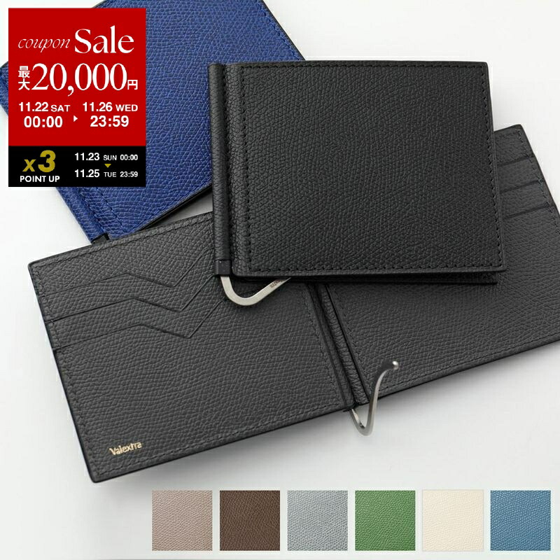 楽天市場】Valextra ヴァレクストラ マネークリップ GRIP 6CC