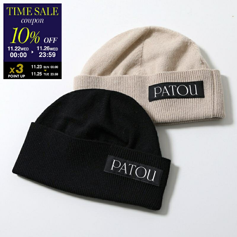 楽天市場】PATOU パトゥ ニット帽 AC0478065 レディース アルパカ
