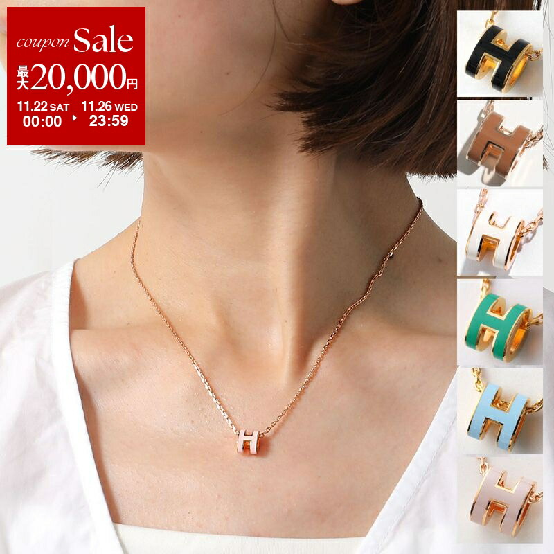 楽天市場】エルメス ネックレス ポップアッシュ Hロゴ ペンダント