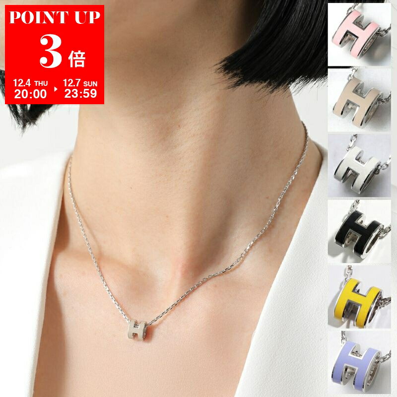 楽天市場】HERMES エルメス ネックレス POP H ポップ 147992FO