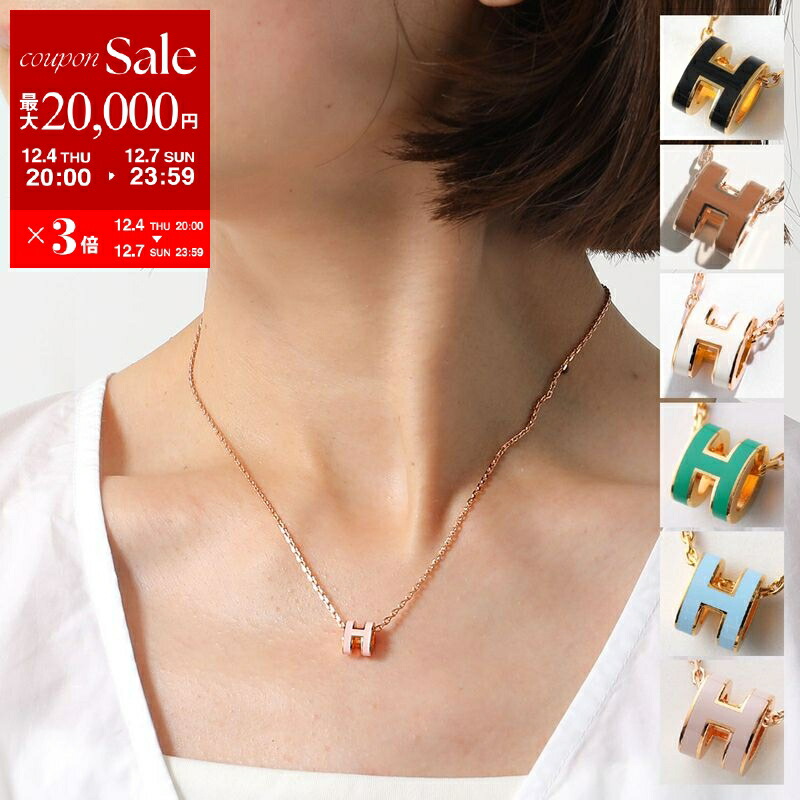 ミニポップHピアス、ネックレス2点セット 楽天市場】エルメス ピアス レディース ミニ ポップH スタッドピアス