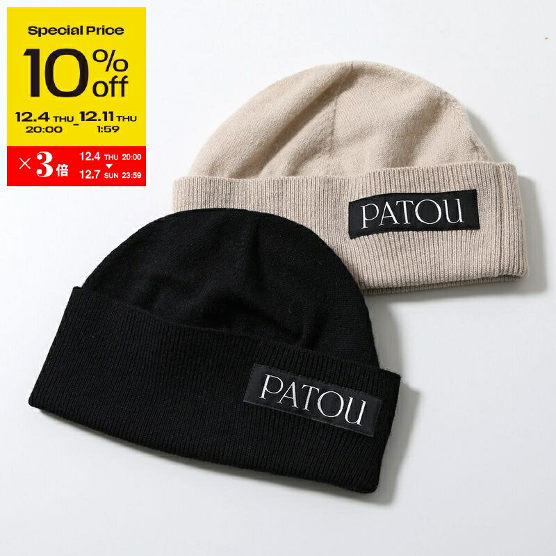 楽天市場】PATOU パトゥ ニット帽 AC0478065 レディース アルパカ