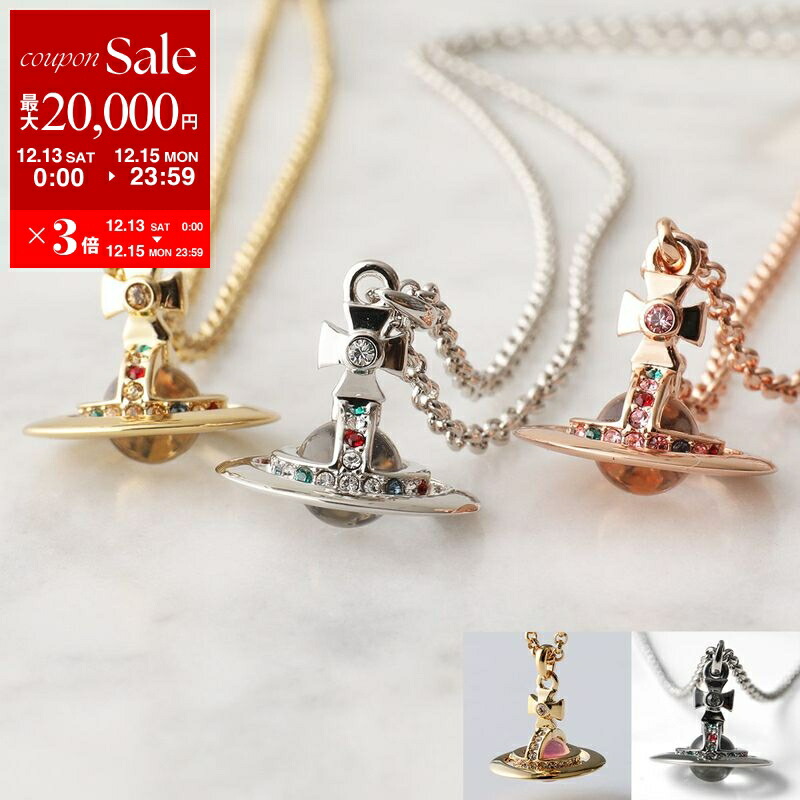 楽天市場】【最大2万円OFFクーポン対象・12/13～15限定】Vivienne