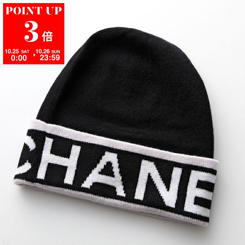 おはぎ様〜専用〜【CHANEL】ニット帽 CCロゴ付き もこもこCCロゴ【CHANEL】ニット帽 (CHANEL/ニットキャップ