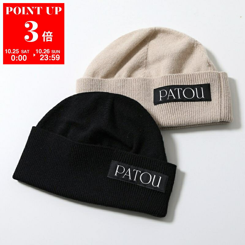 楽天市場】【ポイント10倍！】PATOU パトゥ ニットキャップ 帽子