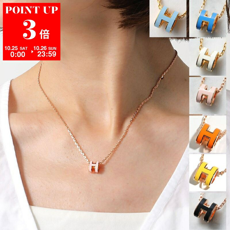 ☆新品・未使用☆HERMES ミニポップH エルメス ミニポップH ネックレス ペンダント | ブランド品買取